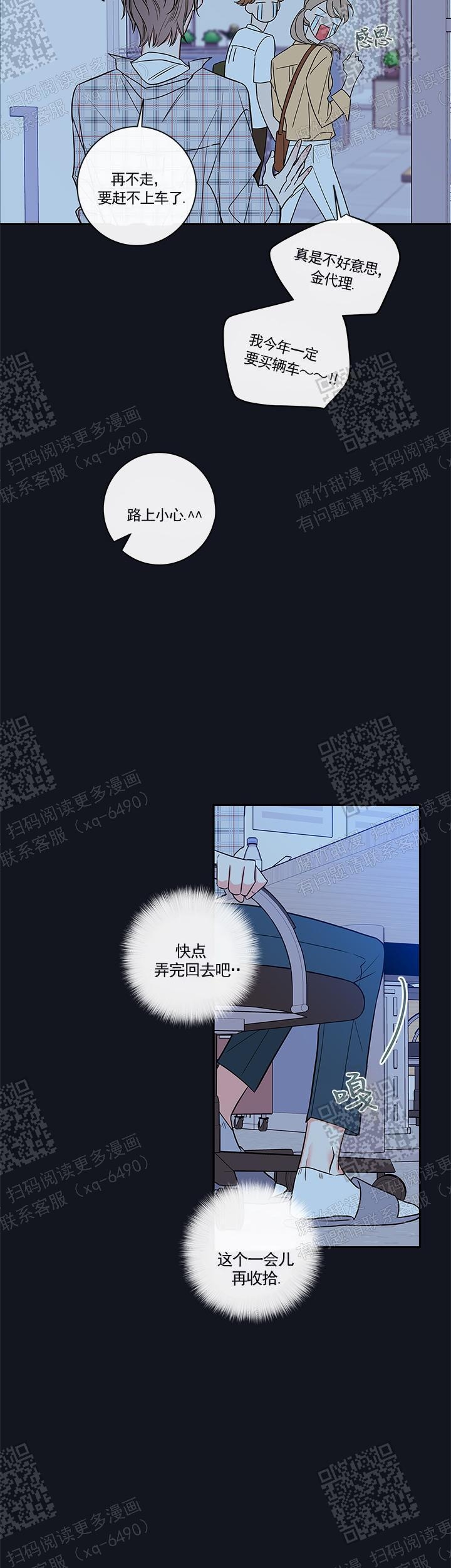 金代理的秘密开车漫画,第97话1图