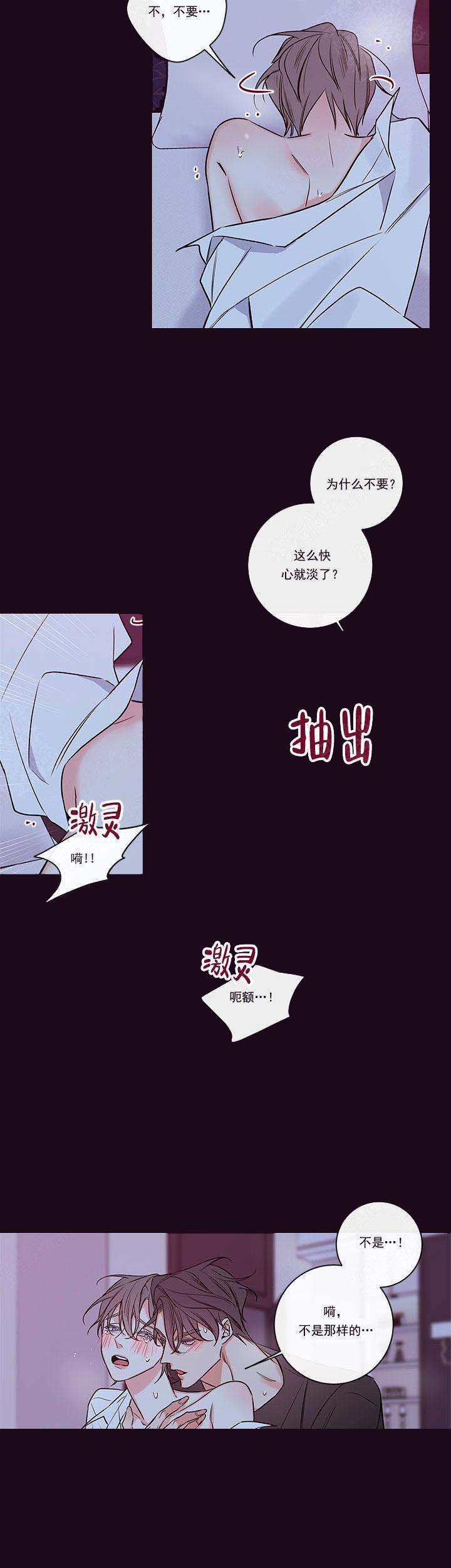 金代理的秘密台版漫画,第86话2图