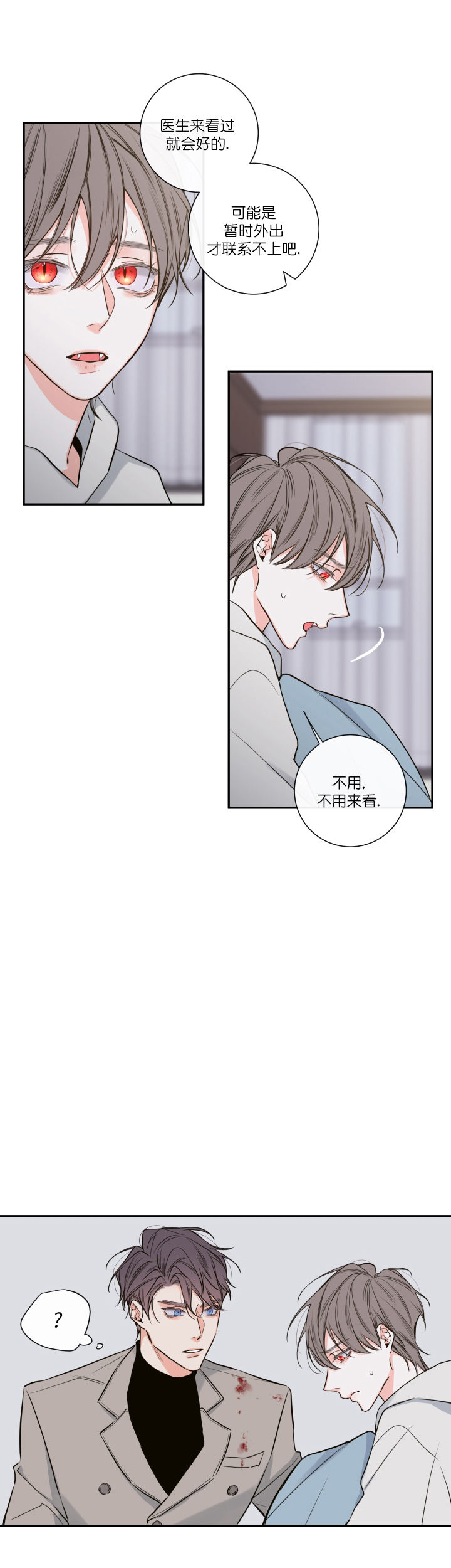 金代理的秘密/半血族漫画,第48话1图