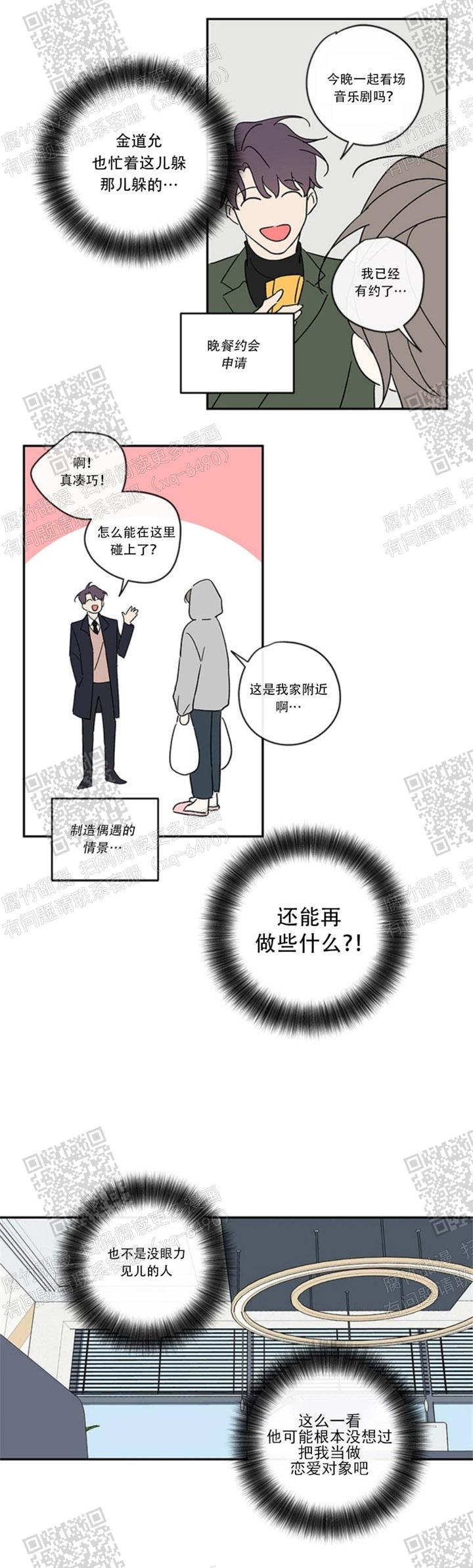 金代理的秘密开车漫画,第113话1图