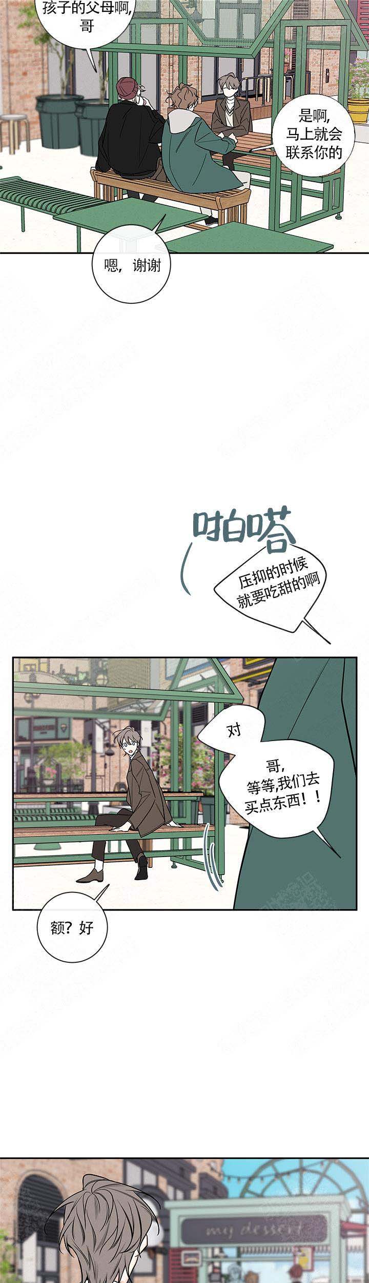 金代理的秘密[滑稽漫画,第77话2图