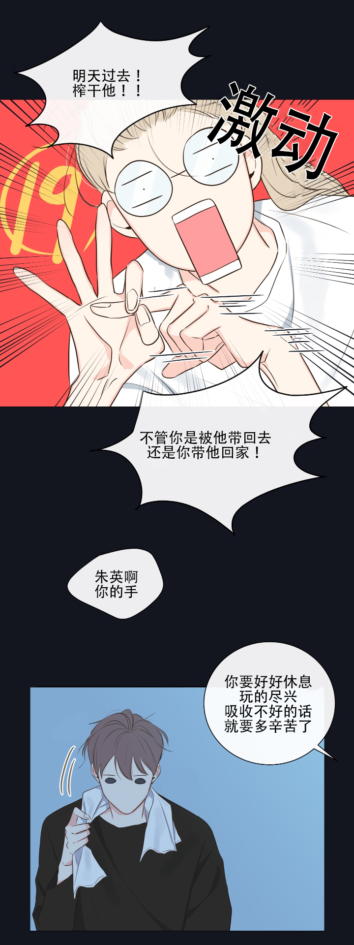 半血族金代理的秘密漫画,第10话1图