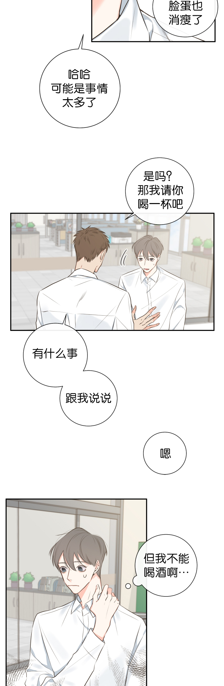 金代理的秘密未增删27漫画,第13话2图