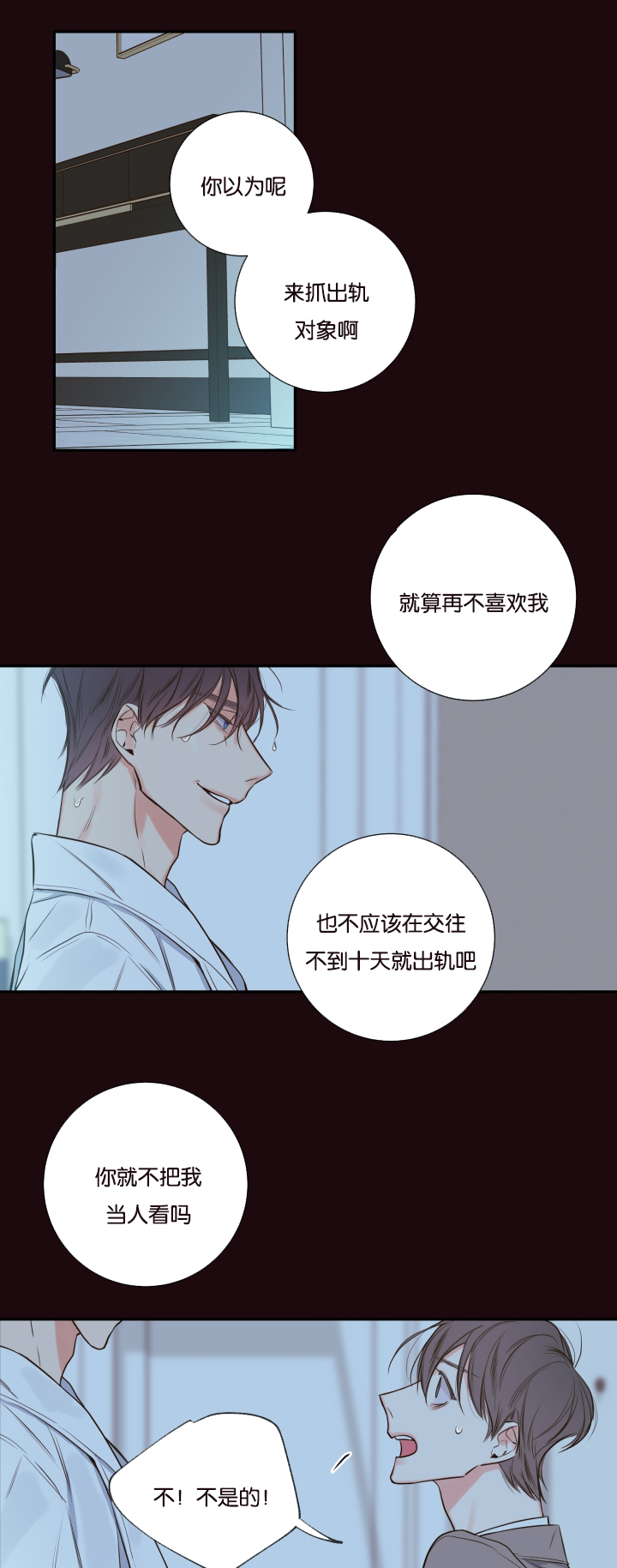 半血族金代理的秘密网站漫画,第24话2图