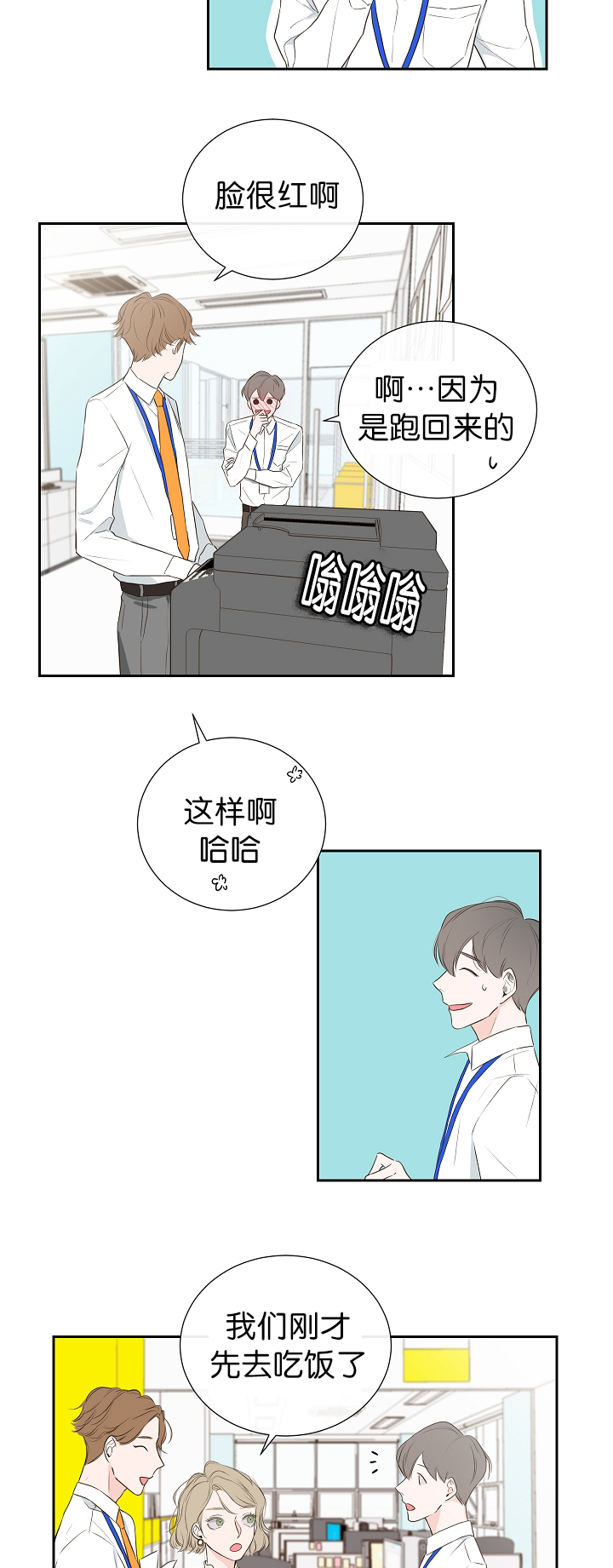 金牌代理的秘密主角漫画,第3话2图