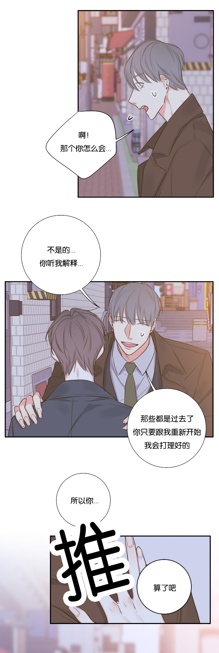 金代理的秘密/半血族漫画,第23话2图