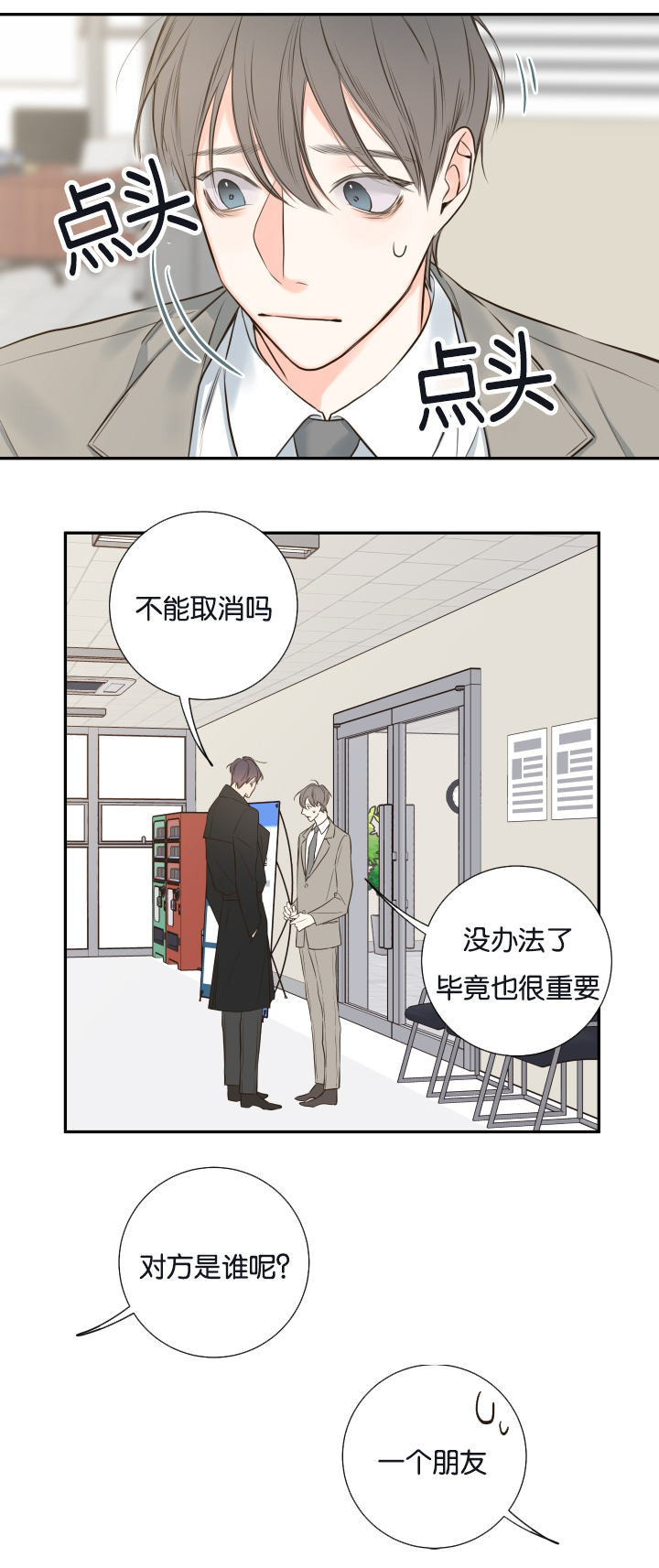 金代理的秘密未增删27漫画,第21话1图