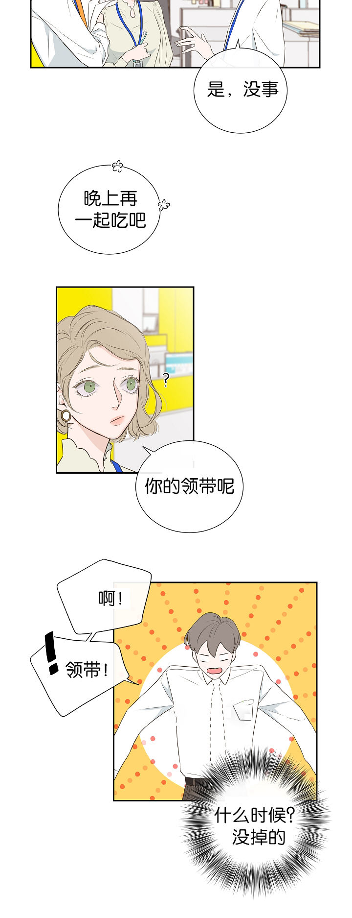 金代理的秘密开车漫画,第3话1图