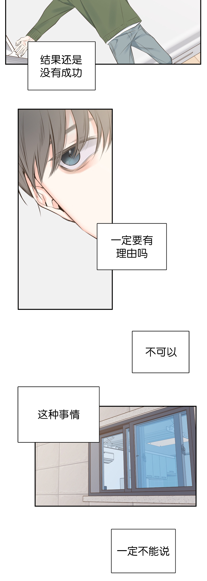 金代理的秘密未增删27漫画,第14话2图