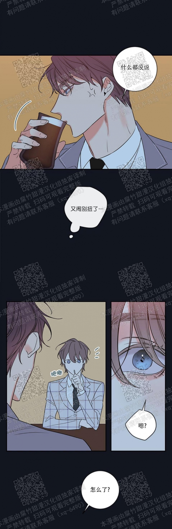 金代理的秘密I+II漫画,第106话1图