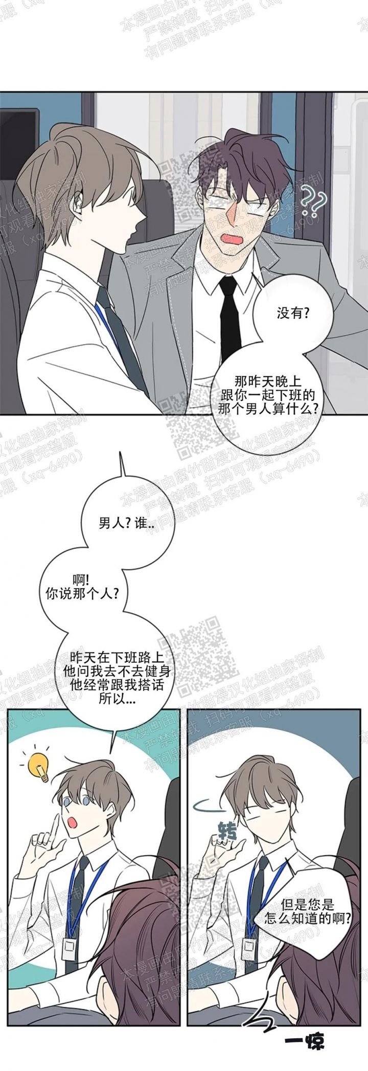 金代理的秘密I+II漫画,第104话2图