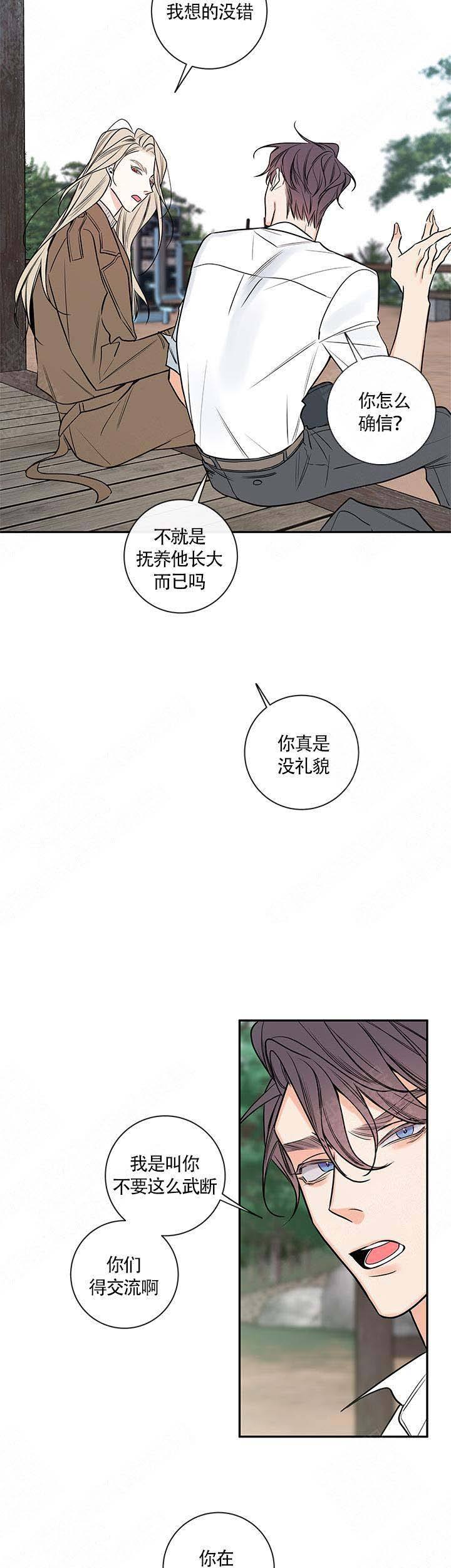 金代理的秘密人物关系漫画,第76话2图