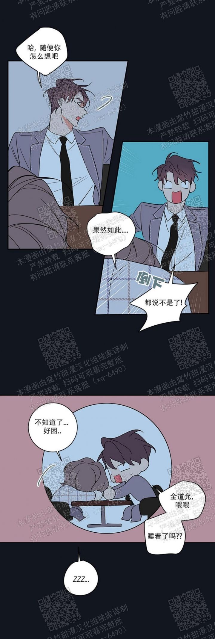 金代理的秘密开车长图漫画,第107话1图