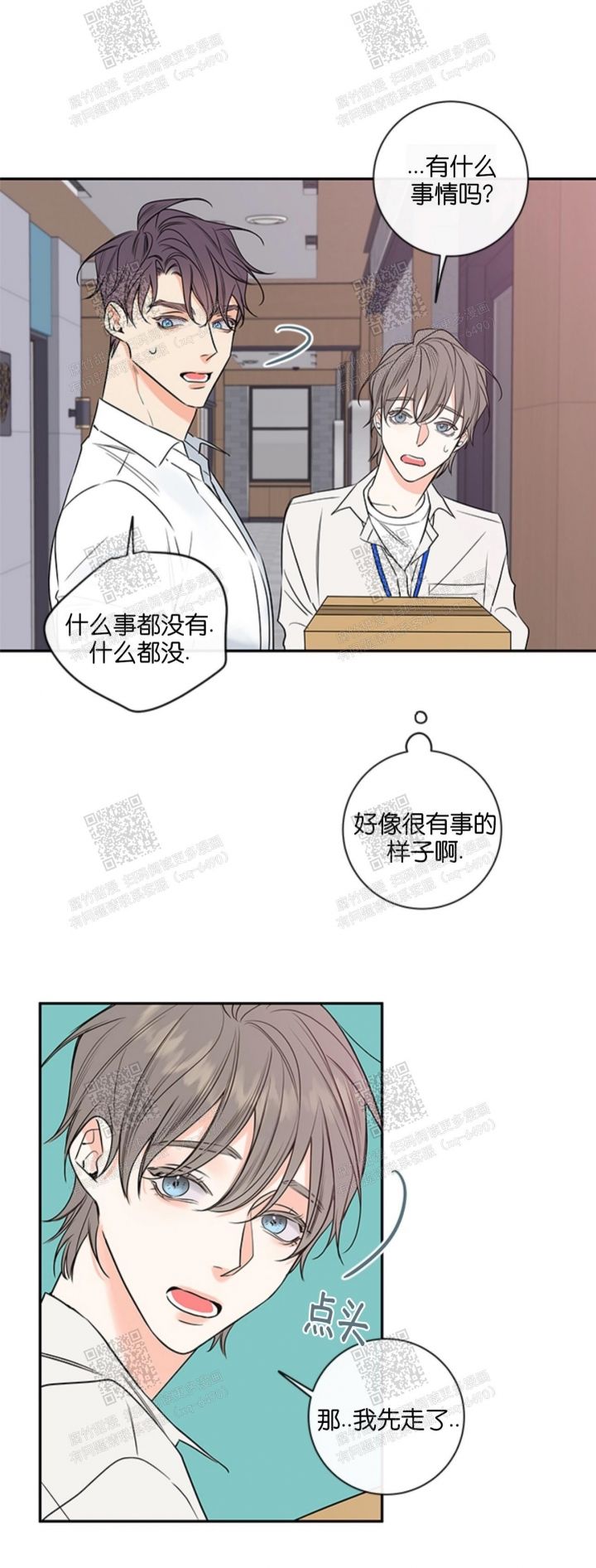 金代理的秘密作者是谁漫画,第100话2图