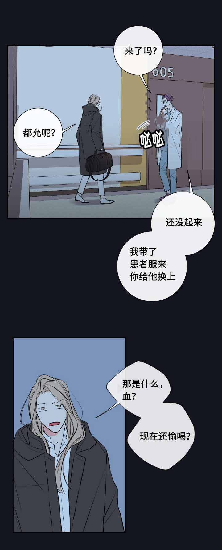 半血族金代理的秘密漫画,第36话1图