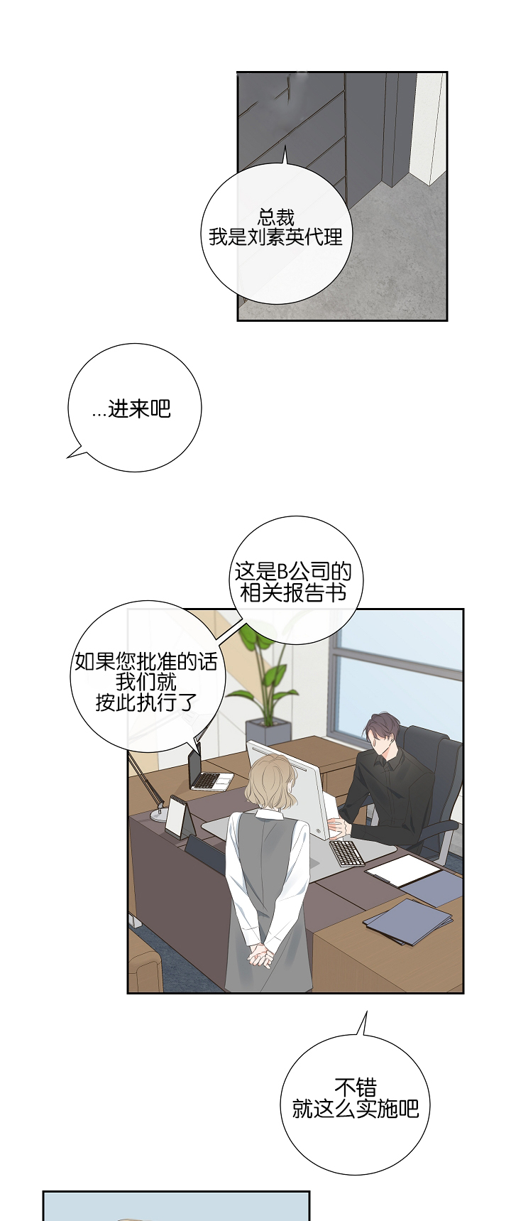 半血族金代理的秘密免费漫画,第6话2图