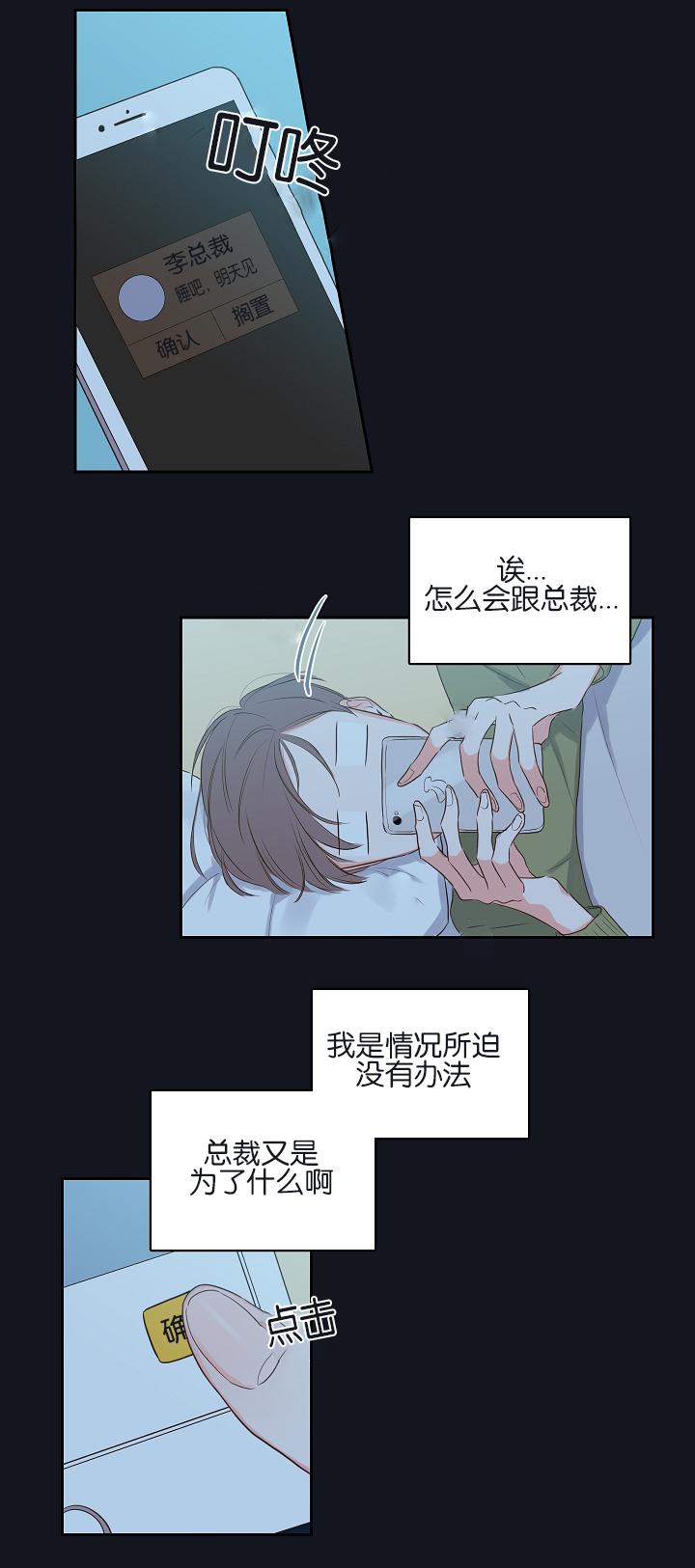 金代理的秘密iii季漫画,第4话2图