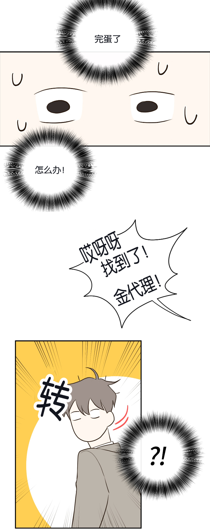 半血族金代理的秘密免费漫画,第22话1图