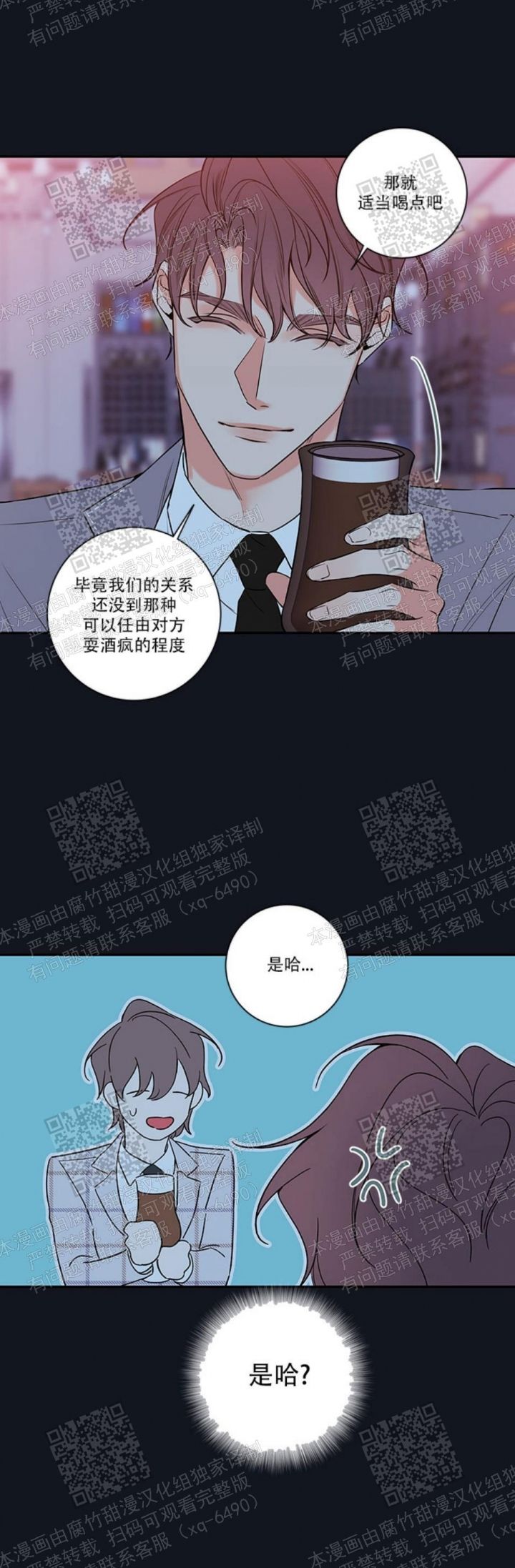 金代理的秘密I+II漫画,第106话1图