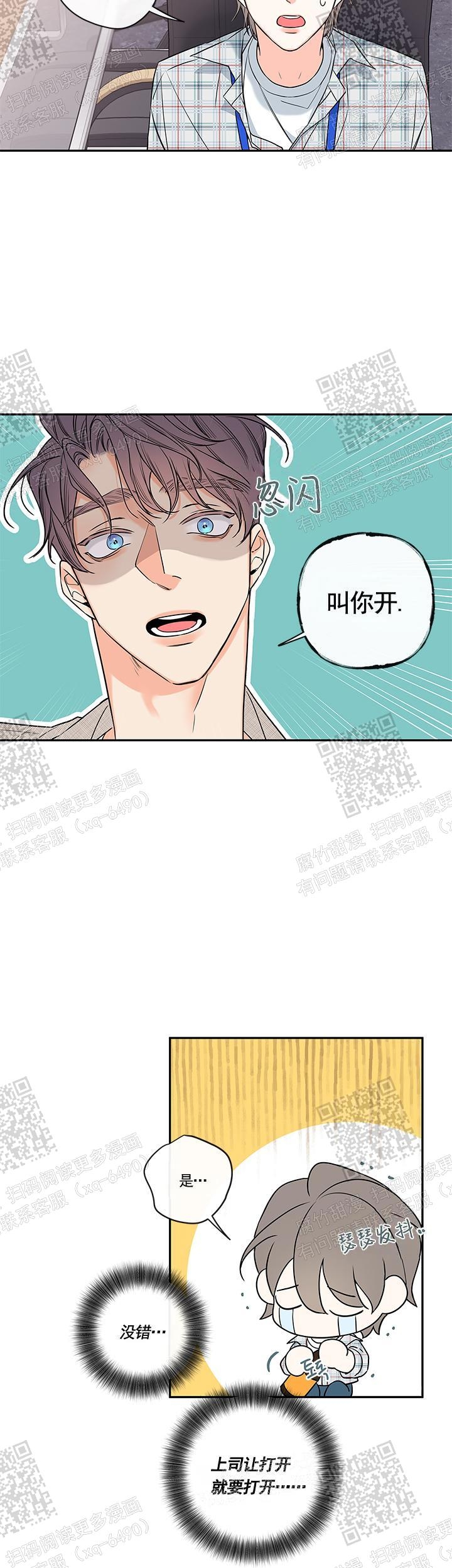 金代理的秘密台版漫画,第97话1图