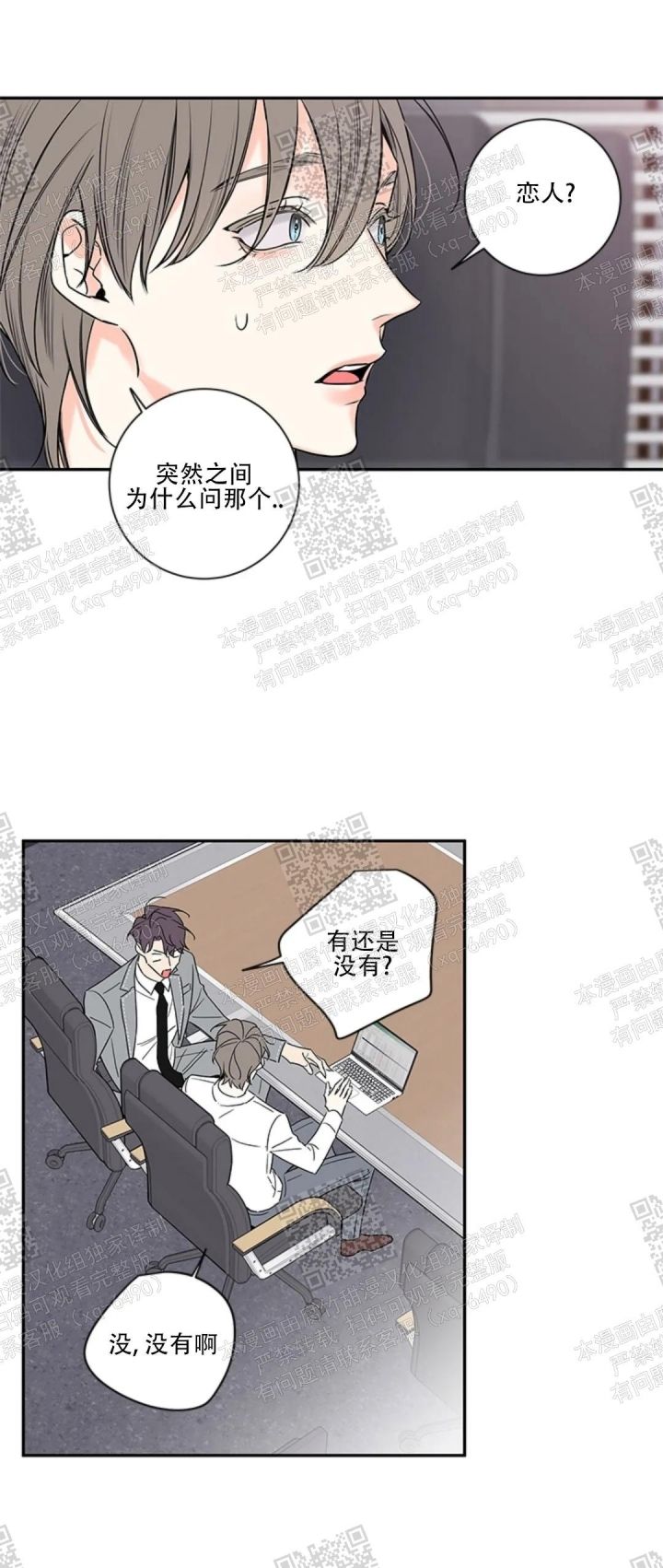 金代理的秘密I+II漫画,第104话1图