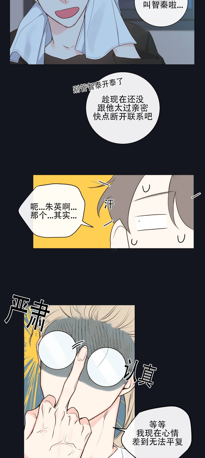 金代理的秘密iii季完整版漫画,第10话1图