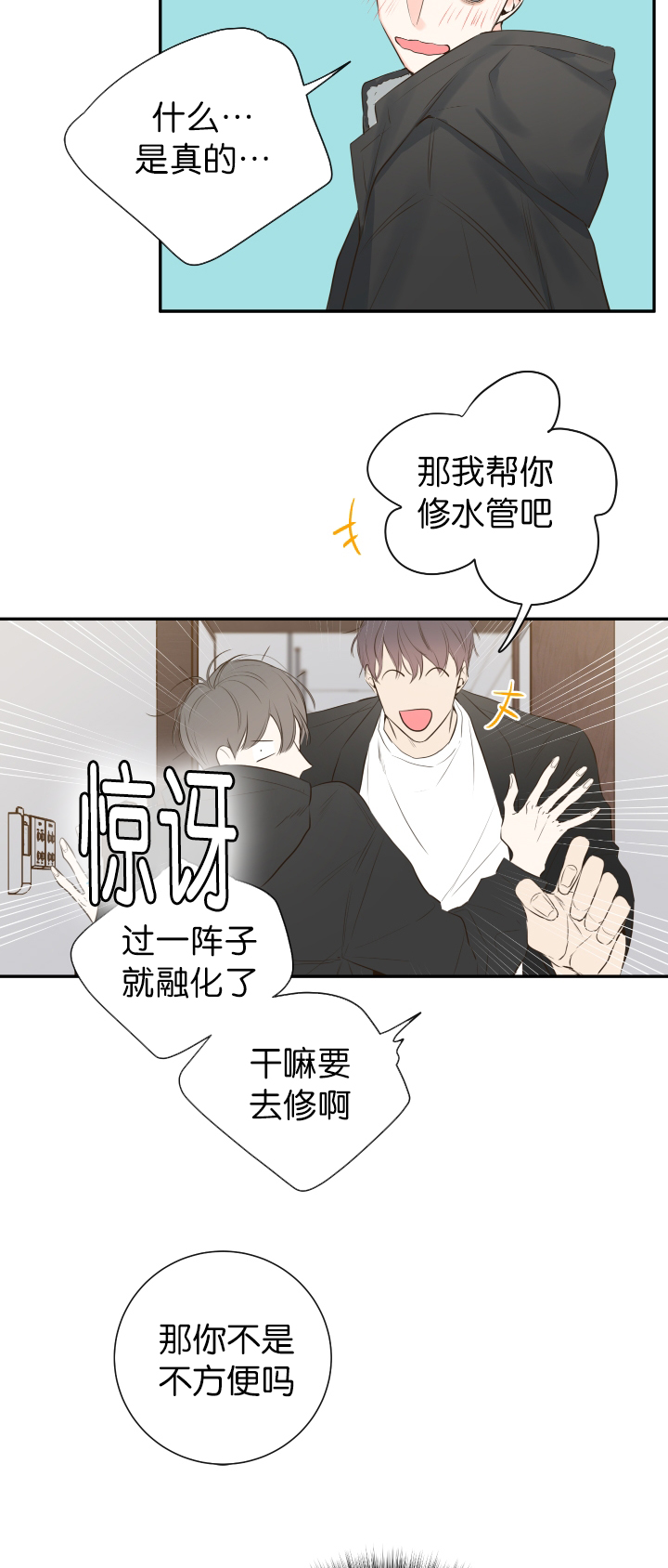 金代理的秘密人物介绍漫画,第15话2图