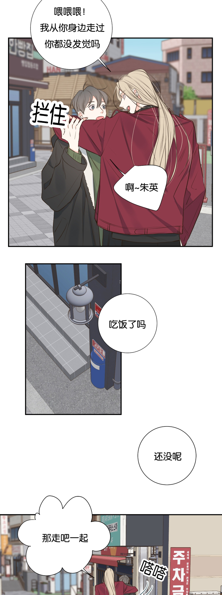 半血族金代理的秘密漫画,第19话1图