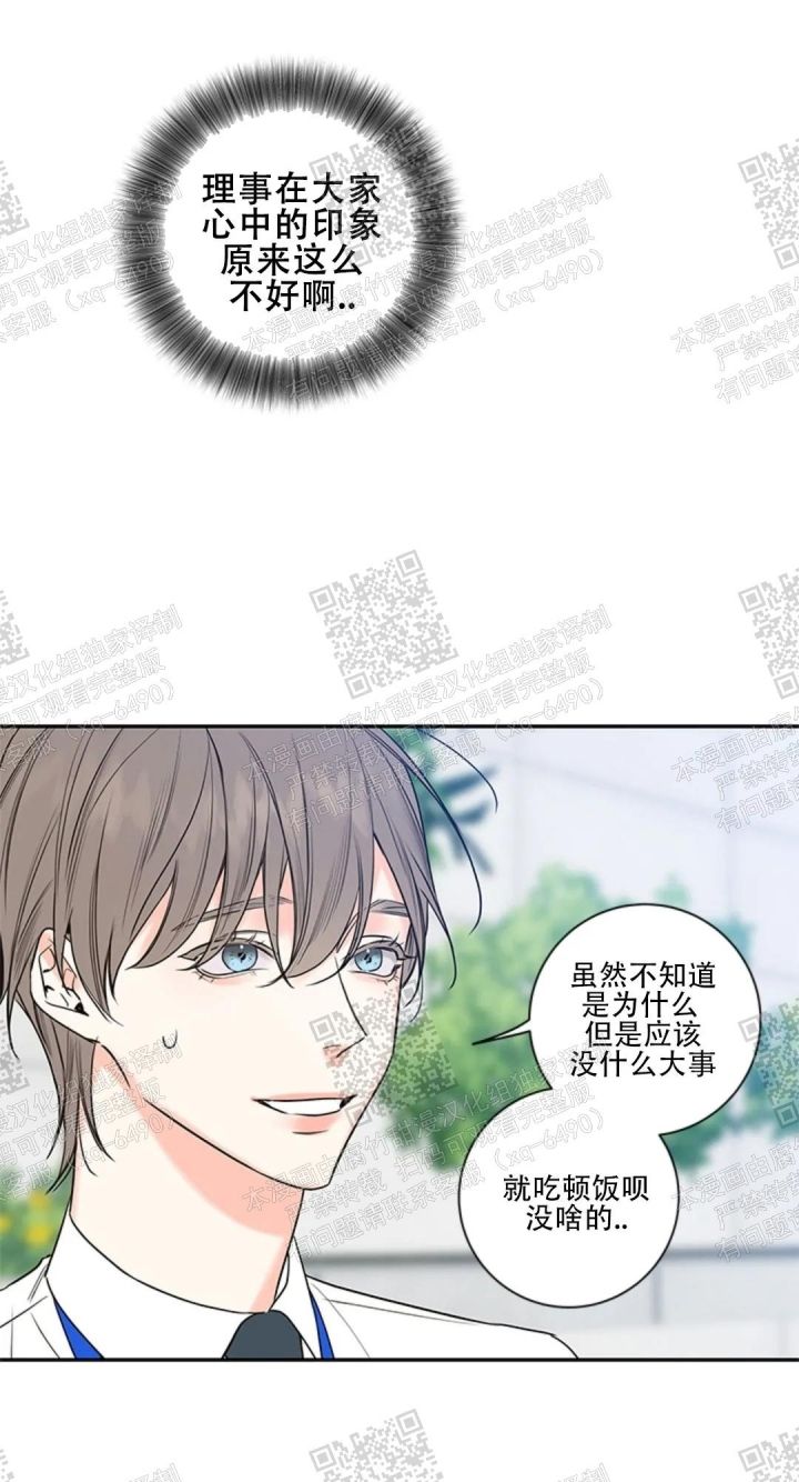 金代理的秘密开车漫画,第105话2图