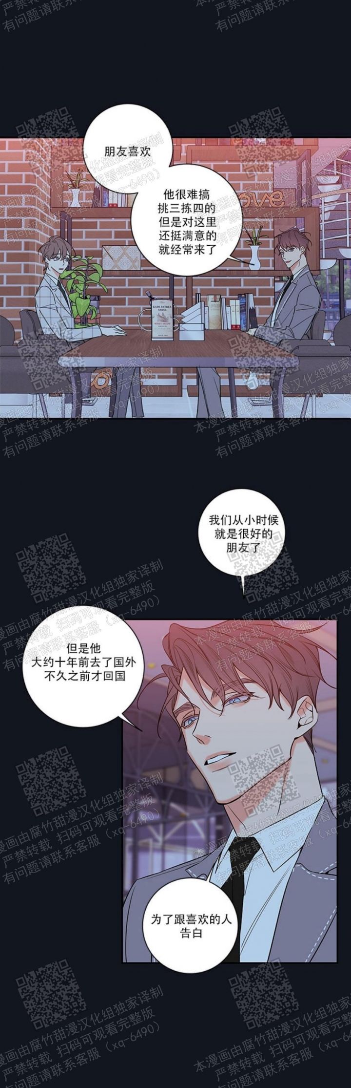 金牌代理的秘密图片漫画,第106话2图