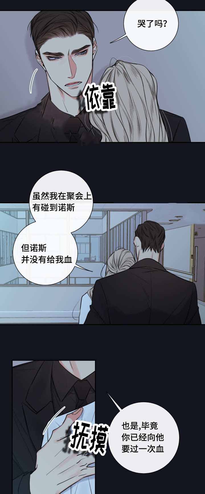 半血族金代理的秘密漫画,第37话2图