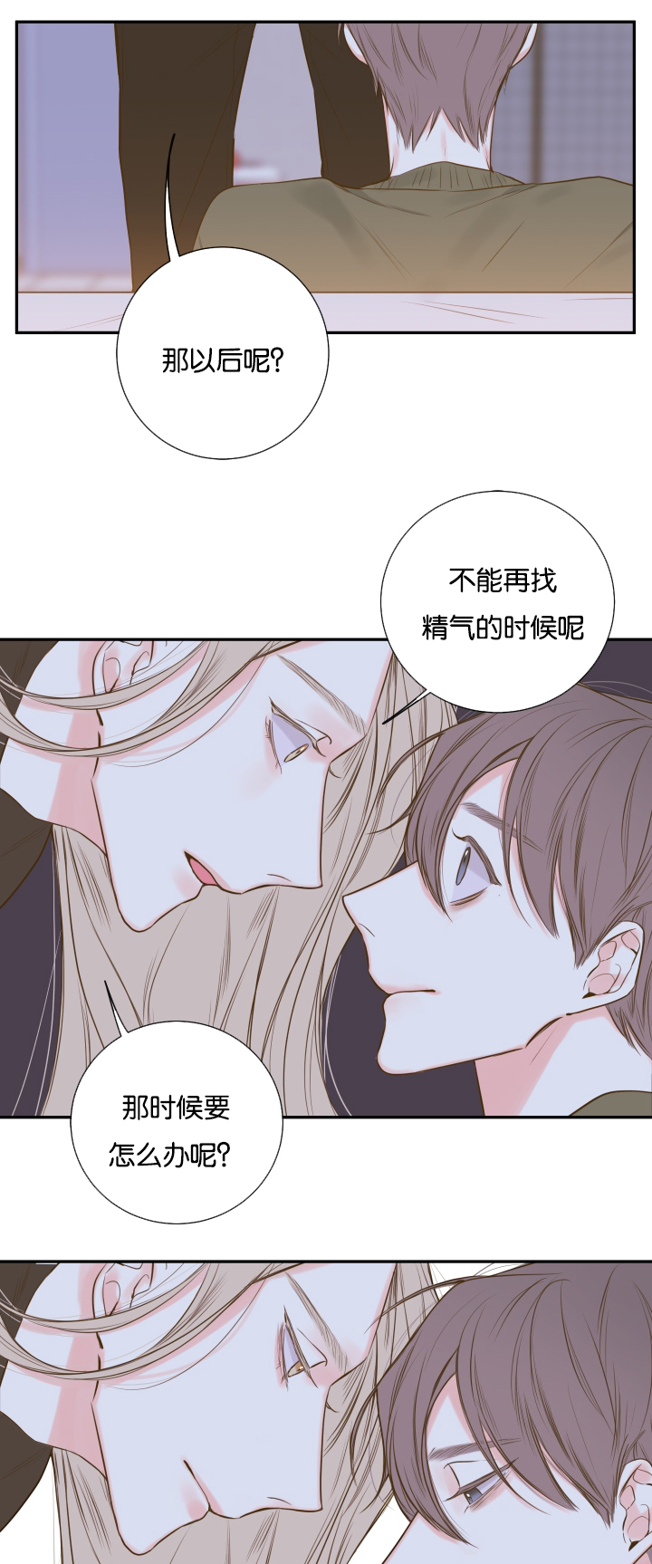 半血族金代理的秘密免费漫画,第20话2图