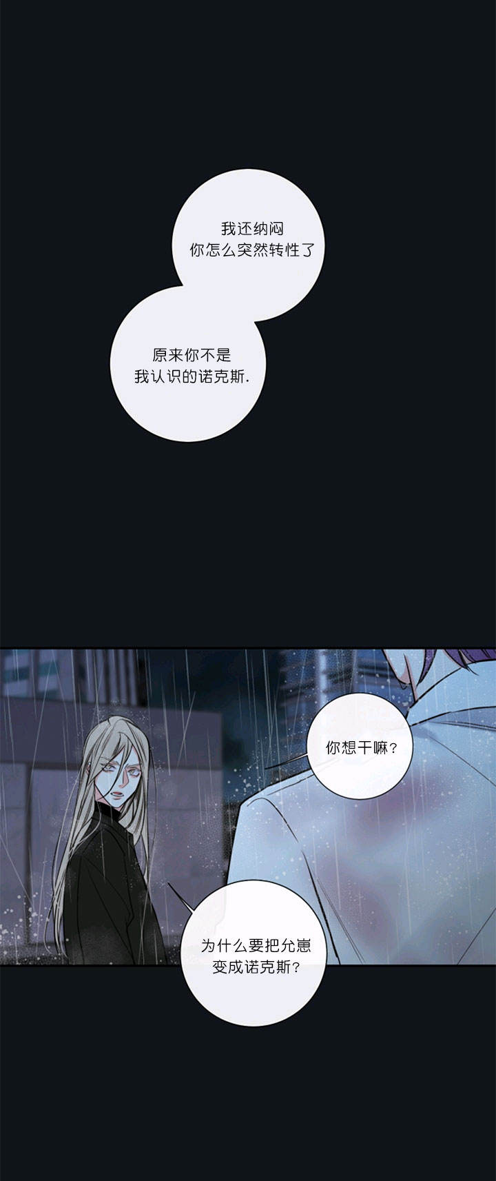 金代理的秘密图片车漫画,第51话1图