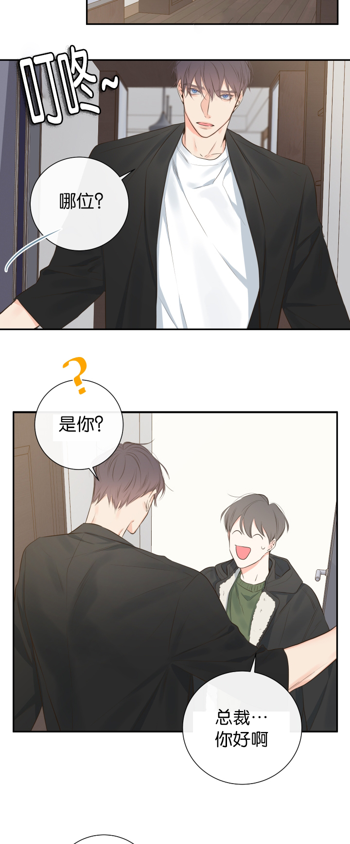 代理的秘密结局漫画,第15话2图