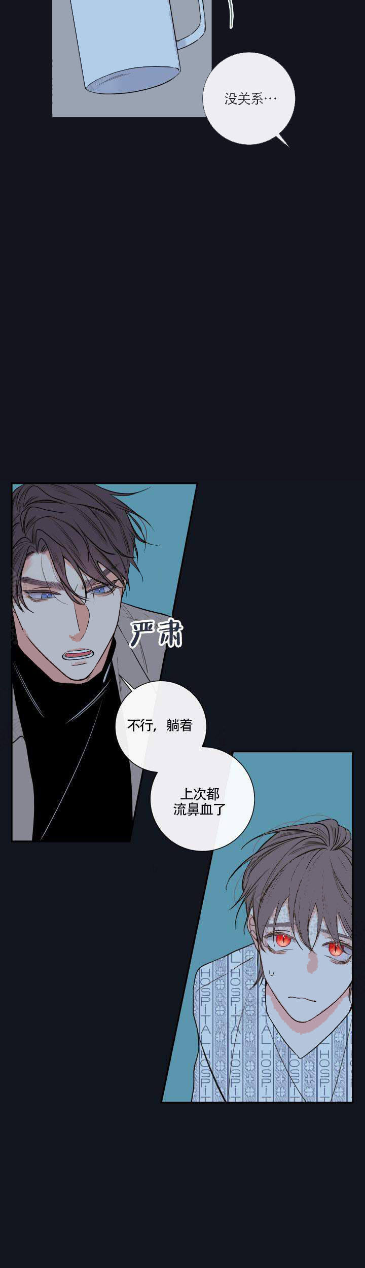 半血族金代理的秘密免费漫画,第45话1图