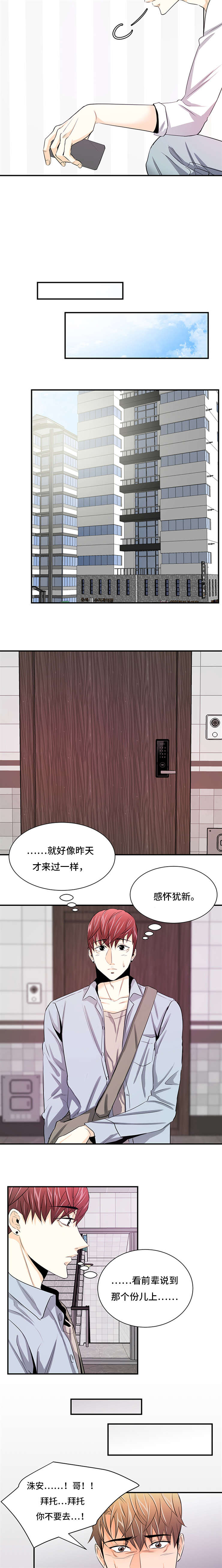 多蓝营销策划漫画,第30话2图