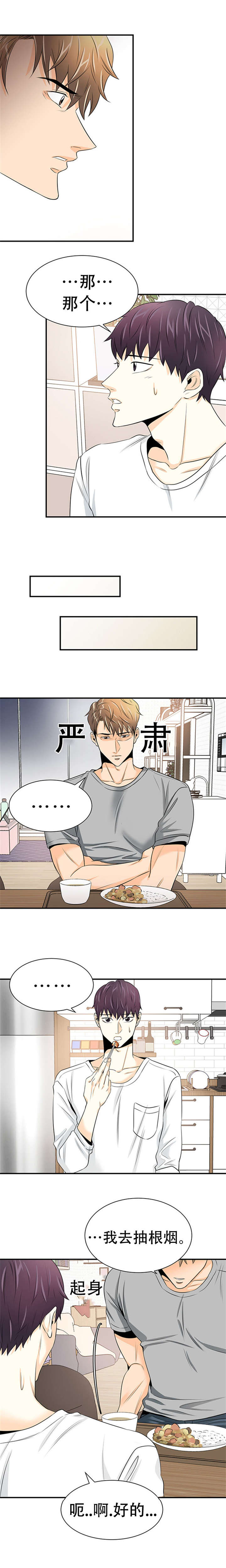 多蓝科技有限公司漫画,第9话2图