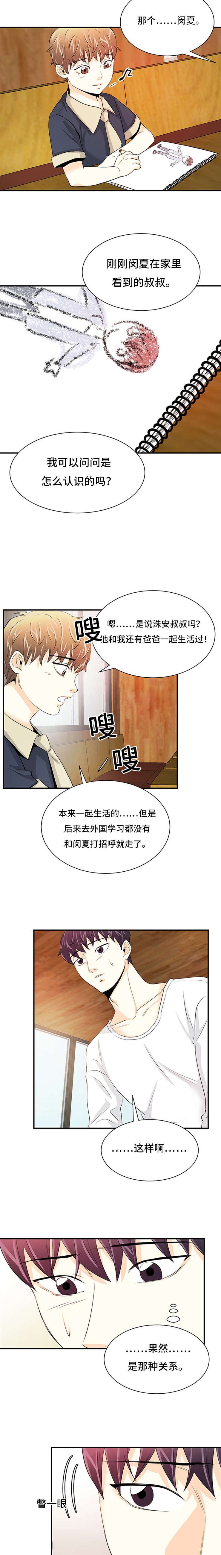 多蓝特邀托育漫画漫画,第35话1图