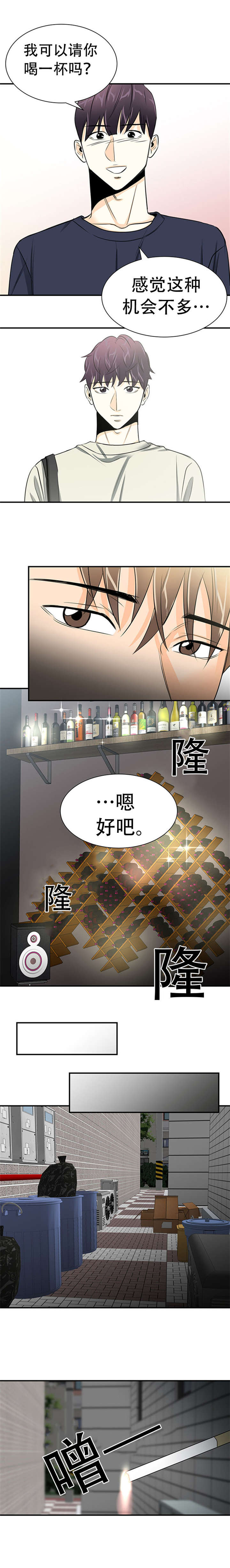 多蓝科技有限公司漫画,第15话2图