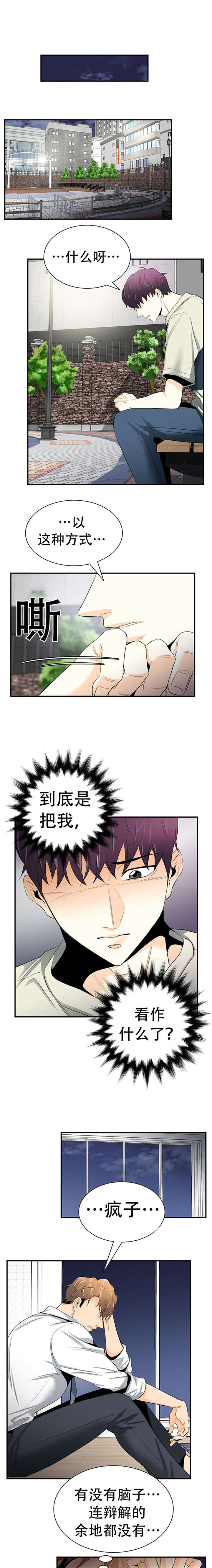 多蓝科技有限公司漫画,第12话2图