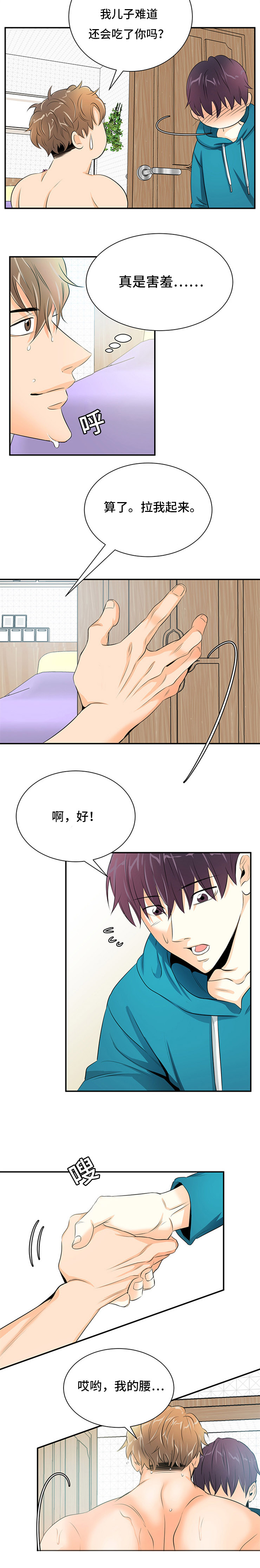 多蓝/特邀托育漫画,第5话2图