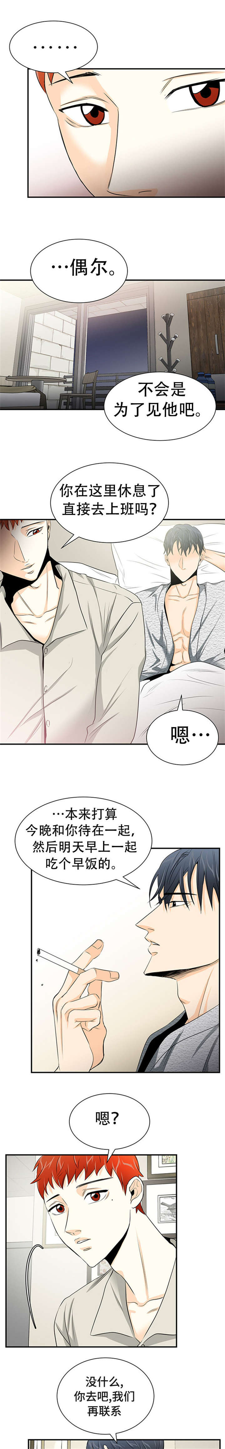 多蓝选号漫画,第14话1图