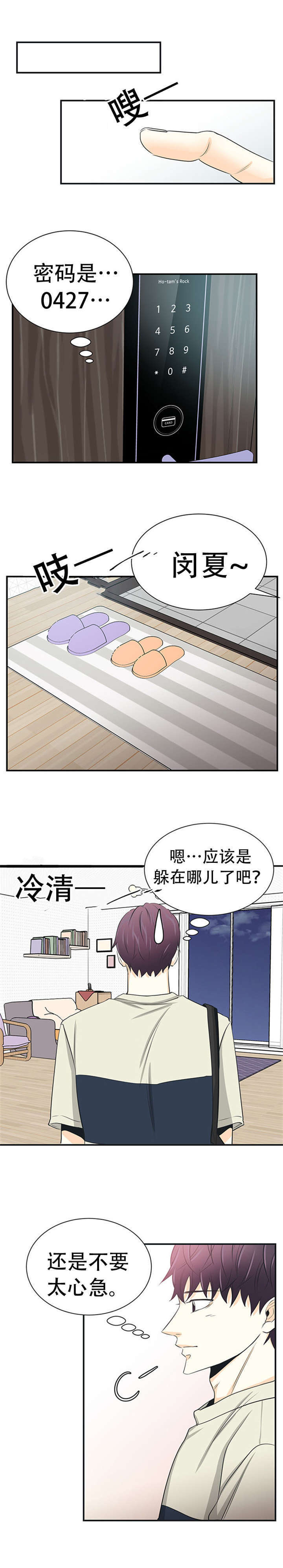 多蓝科技有限公司漫画,第11话1图