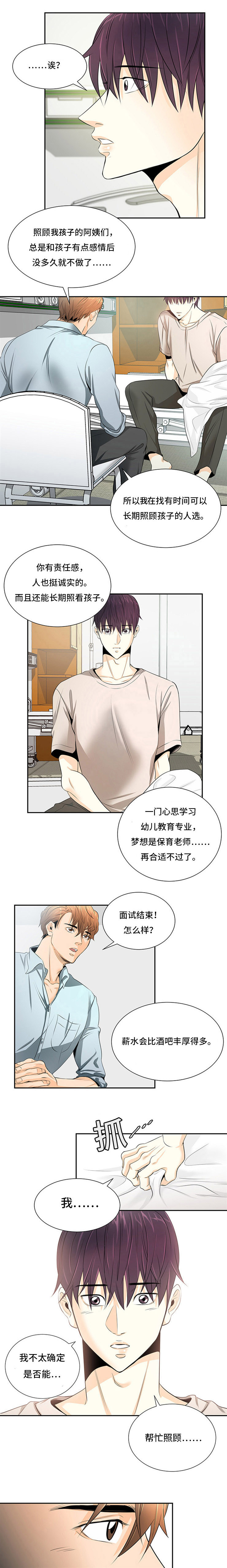 蓝科科技有限公司漫画,第3话1图