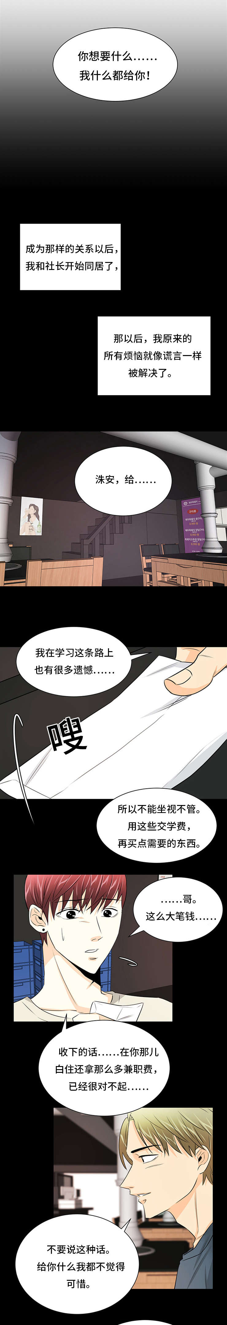 杭州多蓝环保科技有限公司漫画,第33话1图