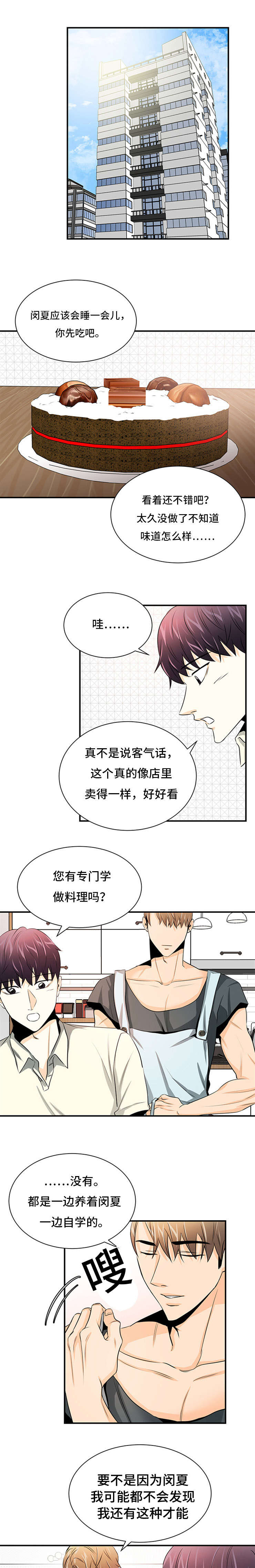 多蓝科技有限公司漫画,第23话1图