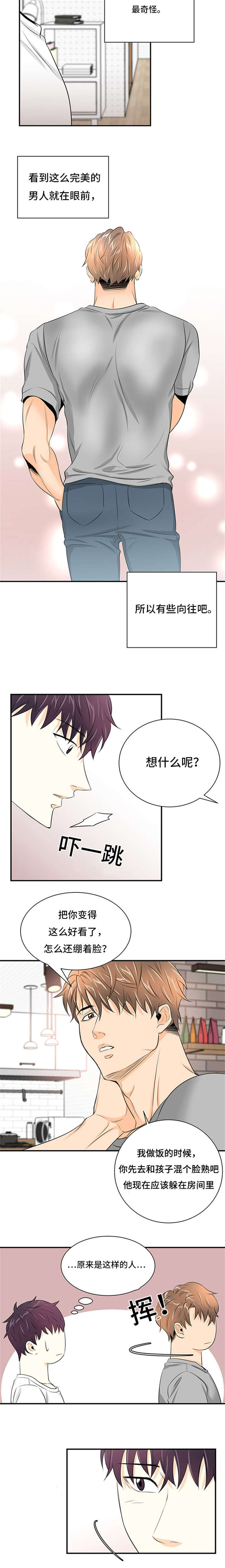 多蓝/特邀托育漫画,第8话2图