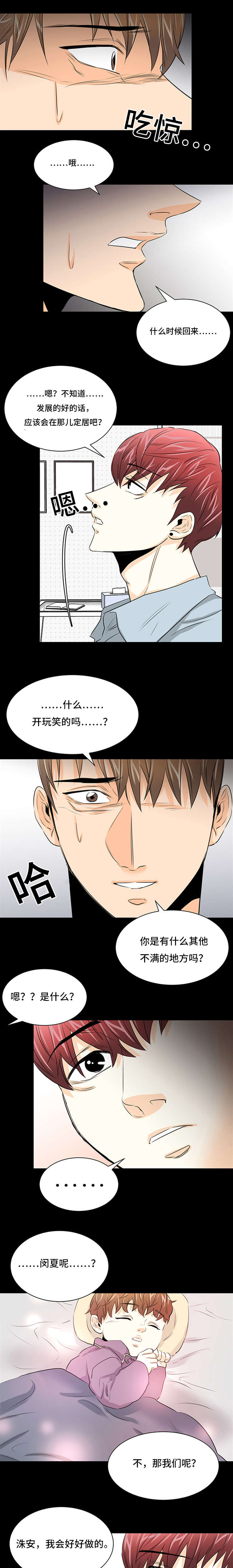 多蓝科技有限公司漫画,第29话2图