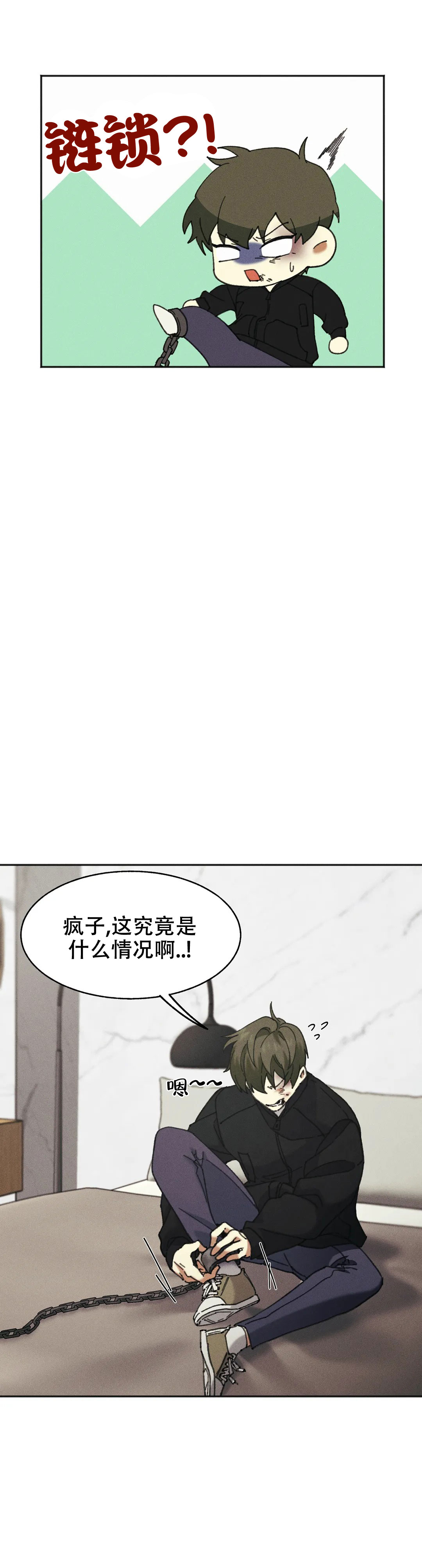 盲点歌词漫画,第3话1图