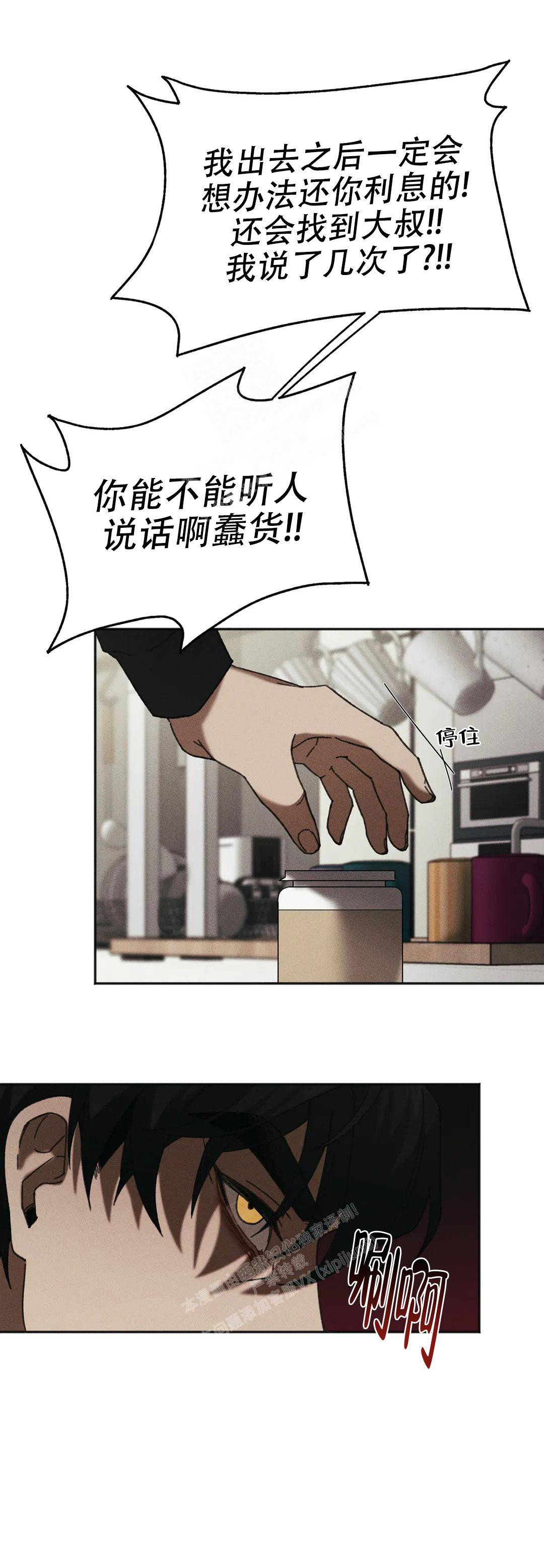 盲点辅助系统漫画,第4话2图